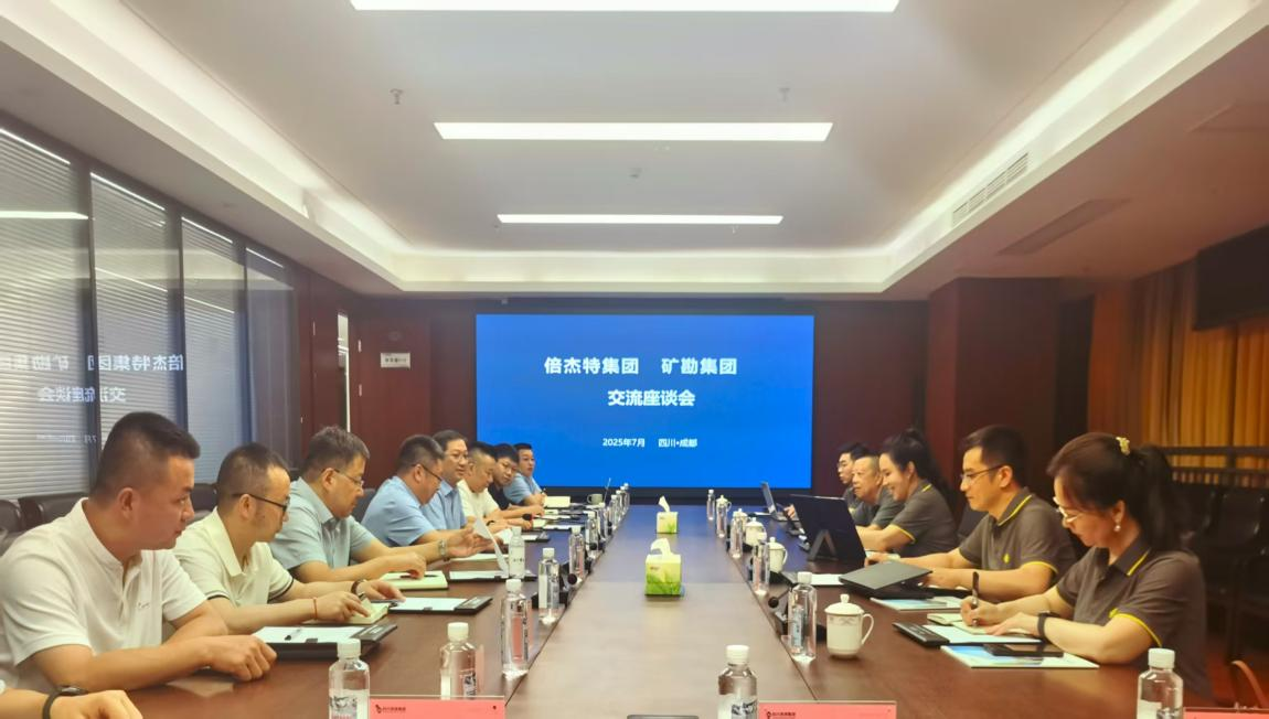 倍头条 | 尊龙时凯与矿勘集团举行合作交流座谈会